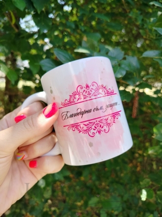 Керамична чаша за манифестиране на желания