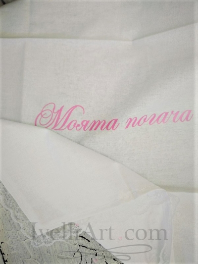 Месал -кърпа за погача 