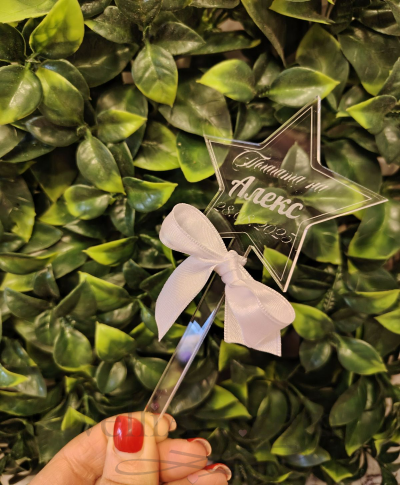 Звездичка за орисване и наричане подарък за погача