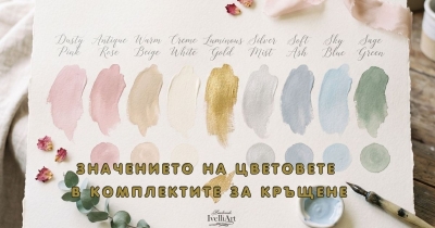 Цветовете говорят – символика в комплектите за кръщене
