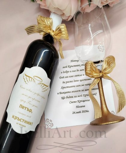 Благодарствен сет покана за Кръстник